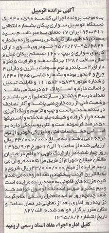 مزایده , مزایده خودروی سواری پیکان