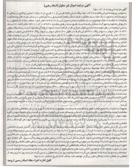 مزایده,مزایده پلاک ثبتی با عرصه 95.40مترمربع