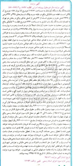 مزایده,مزایده ششدانگ اپارتمان 107/87متر
