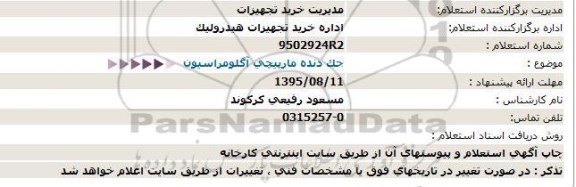 استعلام , استعلام جک دنده مارپیچی سامیانگ آگلومراسیون95.8.2