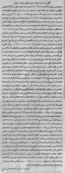 مزایده,مزایده اپارتمان مسکونی 111.84متر نوبت اول