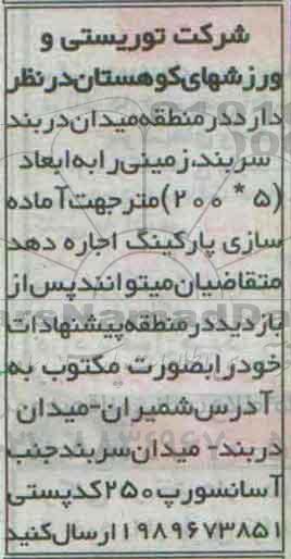 مزایده,مزایده اجاره زمینی 