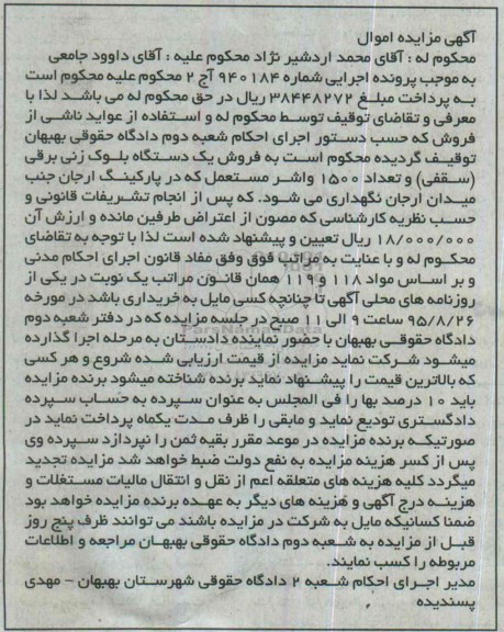 مزایده,مزایده یک دستگاه بلوک زنی برقی و 1500 واشر