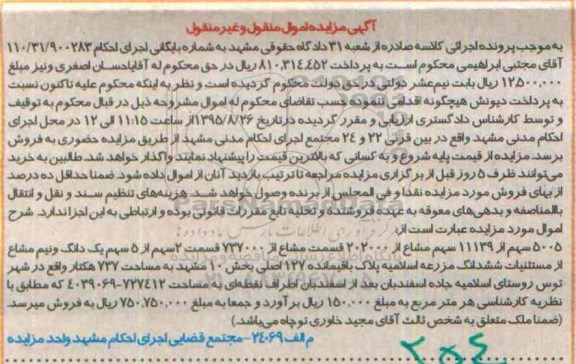 مزایده,مزایده مزرعه اسلامیه مساحت 737 هکتار