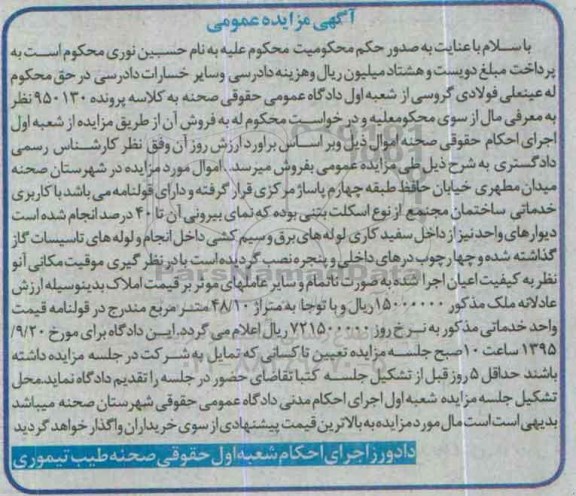 مزایده,مزایده اموال کاربری خدماتی دارای قولنامه