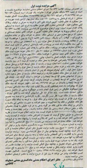 مزایده,مزایده پلاک ثبتی با عرصه دارای سند مالکیت نوبت اول