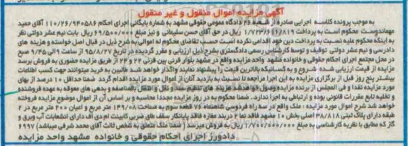 مزایده,مزایده ملک مساحت 149.08متر