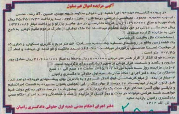 مزایده,مزایده یک قطعه زمین مساحت 52متر
