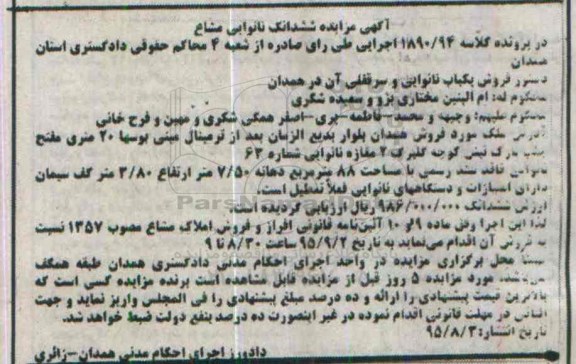 مزایده,مزایده ملک با مساحت هشتاد و هشت متر