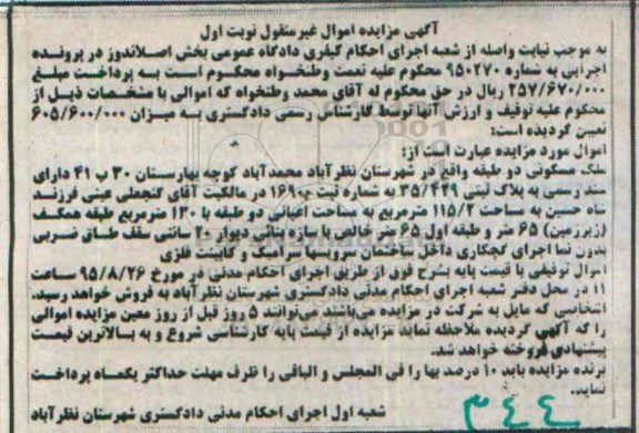 مزایده,مزایده ملک مسکونی دو طبقه نوبت اول