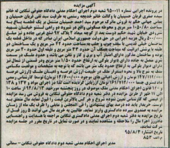 مزایده,مزایده فروش ماترک مشتمل بر یک قطعه باغ