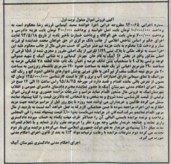 مزایده,مزایده ملک عرصه و اعیان یکباب خانه قطعه78 تفکیکی نوبت اول 