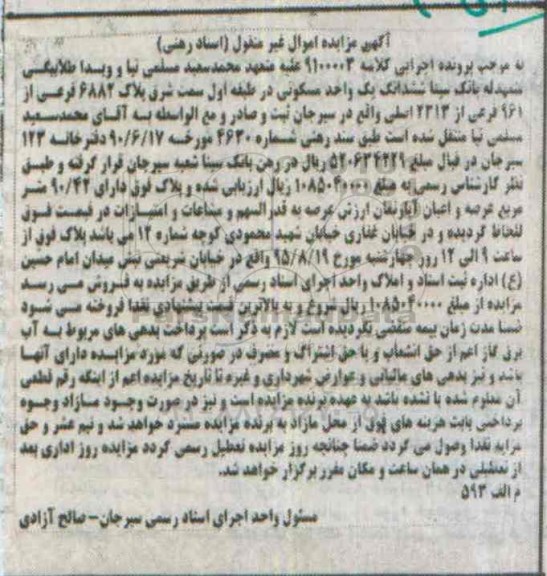 مزایده,مزایده ششدانگ یک واحد  مسکونی با عرصه 90.42متر 