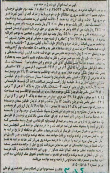 مزایده,مزایده ششدانگ دو دستگاه اپارتمان و یکباب منزل مرحله دوم