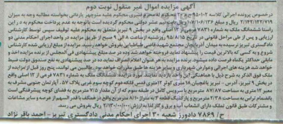 مزایده,مزایده ششدانگ ملک بخش نه تبریز نوبت دوم
