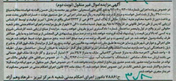 مزایده,مزایده ملک با اعیان 69.7متر نوبت دوم