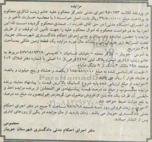 مزایده,مزایده یک قطعه زمین ملکی به مساحت 309متر