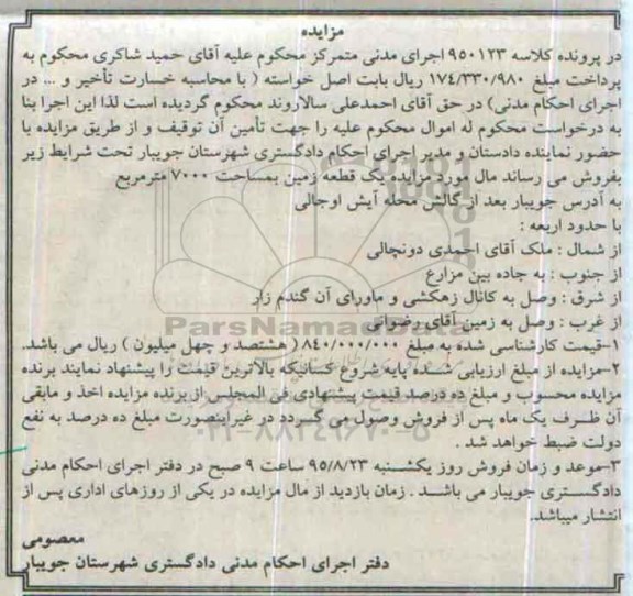 مزایده,مزایده یک قطعه زمین مساحت 7000مترمربع 