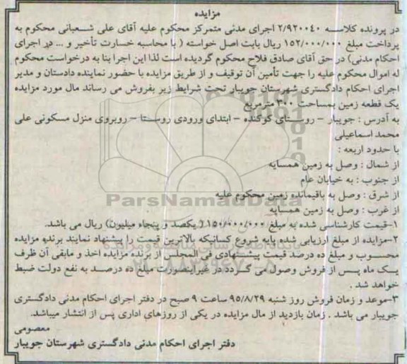 مزایده,مزایده یک قطعه زمین به مساحت سیصد متر