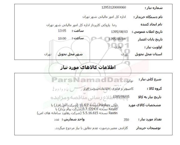 استعلام , استعلام توکن 