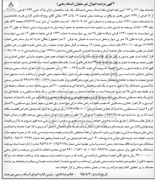 مزایده,مزایده ششدانگ یکباب ساختمان