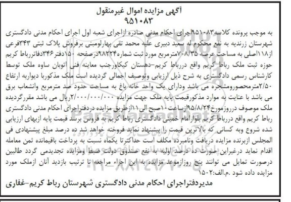 مزایده,مزایده پلاک ثبتی با عرصه 708.35متر
