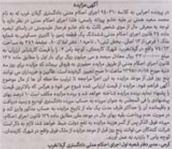 مزایده,مزایده ششدانگ زمین مسکونی 74.63متر
