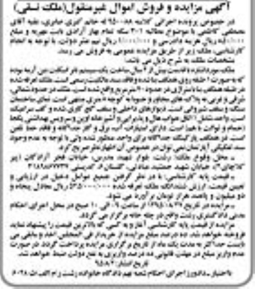مزایده,مزایده ملک با قدمت بیش از 4 سال