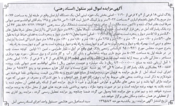 مزایده,مزایده اپارتمان طبقه اول مساحت 80.76متر