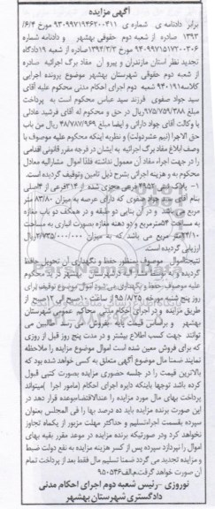 مزایده,مزایده پلاک ثبتی با عرصه 83.80متر