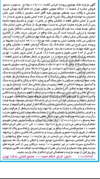 مزایده,مزایده ششدانگ اپارتمان قطعه 8 تفکیکی