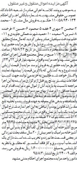 مزایده,مزایده یکباب اپارتمان مساحت 96.35متر