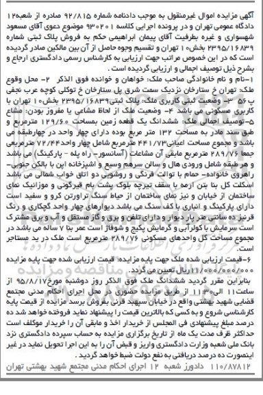 مزایده,مزایده ششدانگ زمین 129.60مترمربع