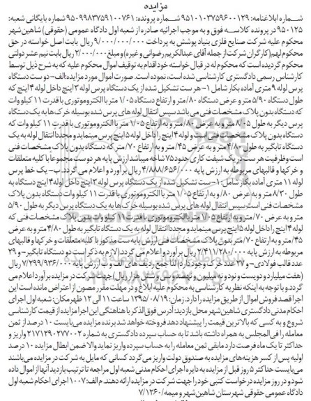 مزایده , مزایده فروش دو ست دستگاه پرس لوله