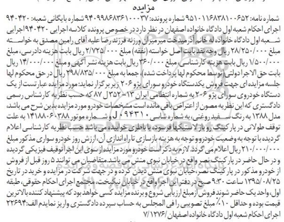 مزایده,مزایده یک دستگاه خودروی سواری پژو 206