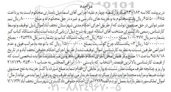 مزایده , مزایده فروش یک دستگاه کباب گیر و ....
