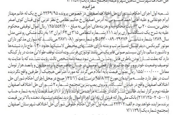 مزایده, مزایده یک دستگاه سواری پراید 111