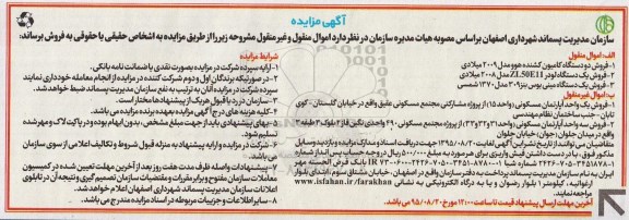 آگهی مزایده, مزایده  فروش دو دستگاه کامیون کشنده هوو .... 95.8.3