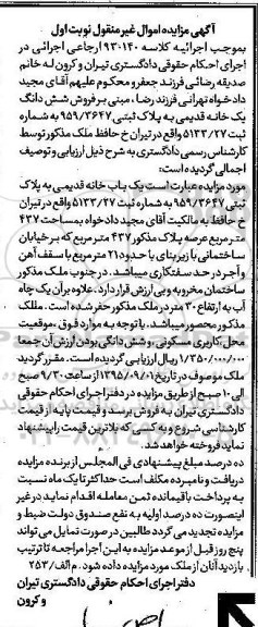 مزایده,مزایده ششدانگ یک خانه قدیمی 437متر نوبت اول