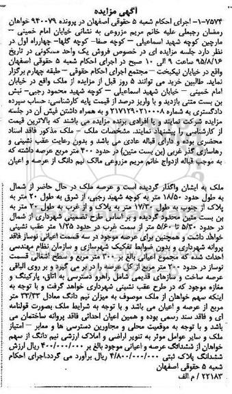 مزایده,مزایده یک واحد مسکونی با عرصه چهارصد متر