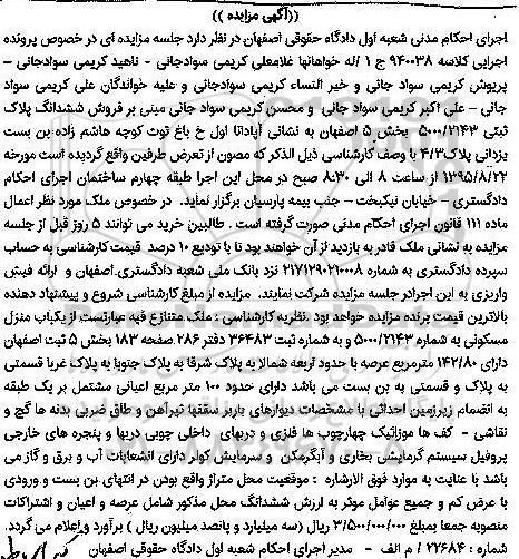 مزایده,مزایده ششدانگ پلاک ثبتی بخش 5 اصفهان