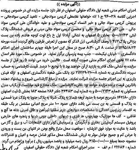مزایده,مزایده ششدانگ پلاک ثبتی بخش 5 اصفهان