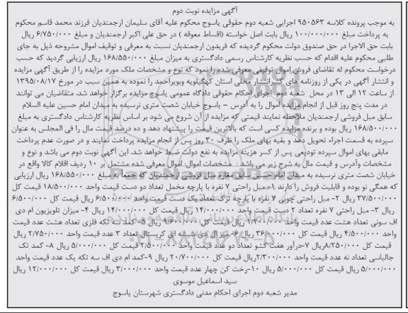 مزایده , مزایده مزایده فروش مبل ، میز تلویزیون ، کمد سه تکه و ... نوبت دوم