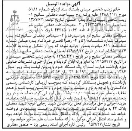 مزایده , مزایده یک ستگاه خودرو پروتن لیفت بک ویرا