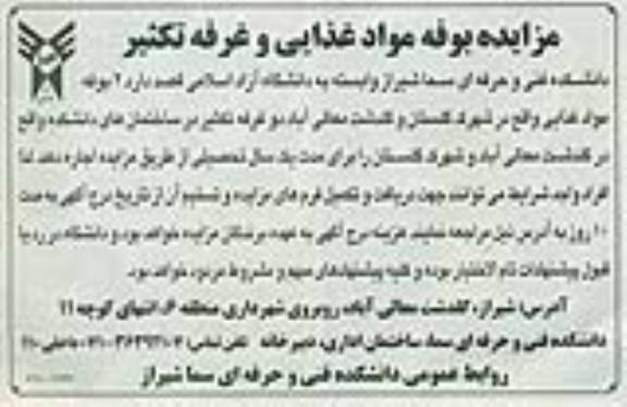 مزایده, مزایده بوفه مواد غذایی و غرفه تکثیر 95.8.3