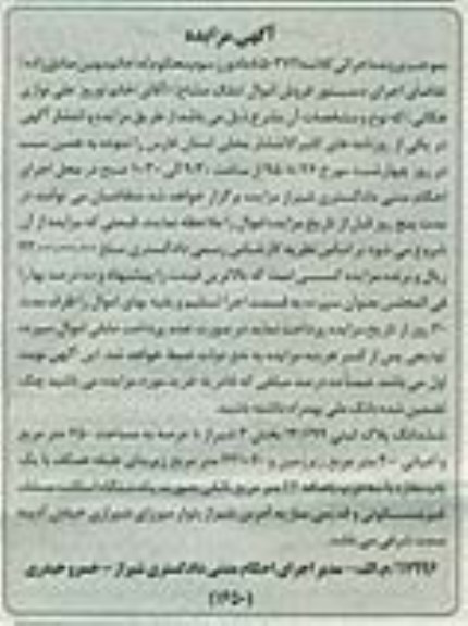 مزایده,مزایده ششدانگ پلاک ثبتی با عرصه 750متر