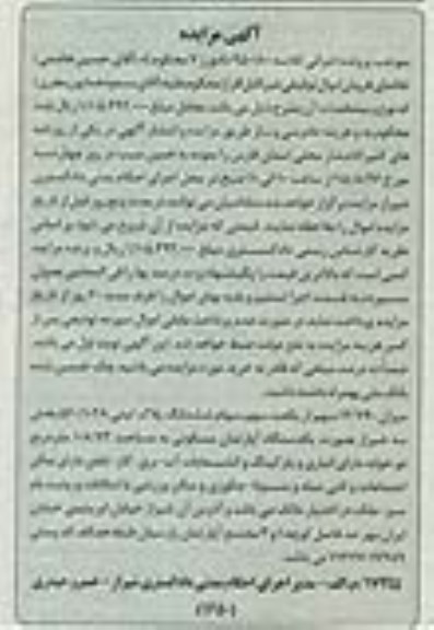 مزایده,مزایده میزان 14.740 سهم از 100 سهم سهام پلاک ثبتی
