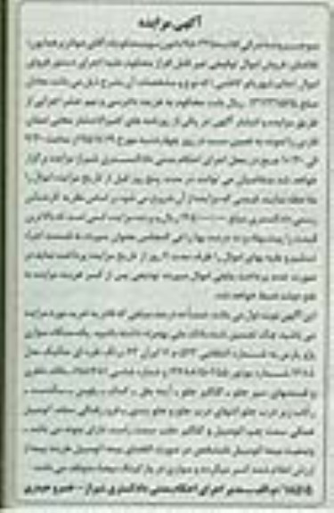 مزایده,مزایده یک دستگاه سواری پژو پارس