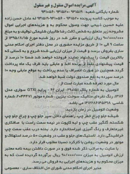 مزایده, مزایده اتومبیل سواری پراید GTXI