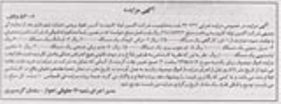 آگهی مزایده , مزایده فروش فرز کارگاهی ، تراش کوچک ، اره لنگ ، دریل ستونی ، اره چوب بری ، جارو برقی صنعتی ، ماشین لباسشویی